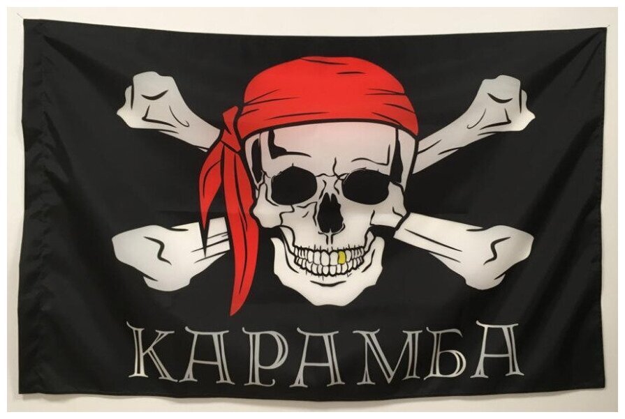 Пиратский флаг Карамба 90х135 см