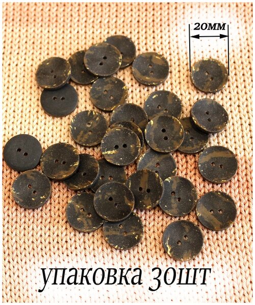 Пуговица 20 мм 2 прокола (темно-коричневый).