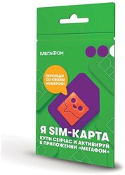 SIM-карта МегаФон МегаТариф (и др. тарифы) Чувашская республика