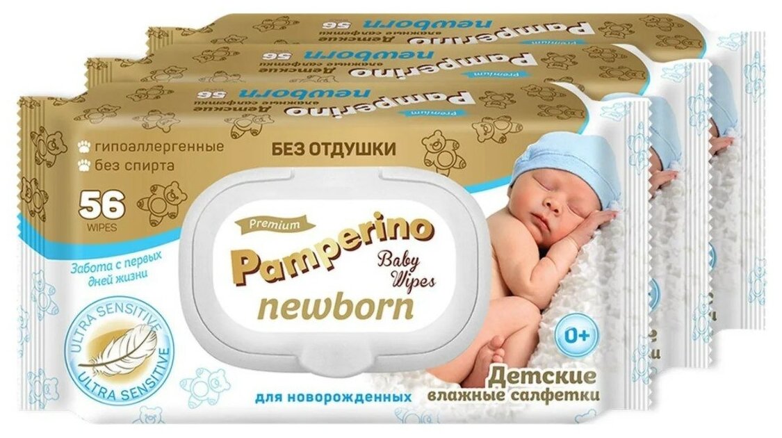 Pamperino №56 NEWBORN детские влажные салфетки без отдушки с пластиковым клапаном (3 уп в наборе)