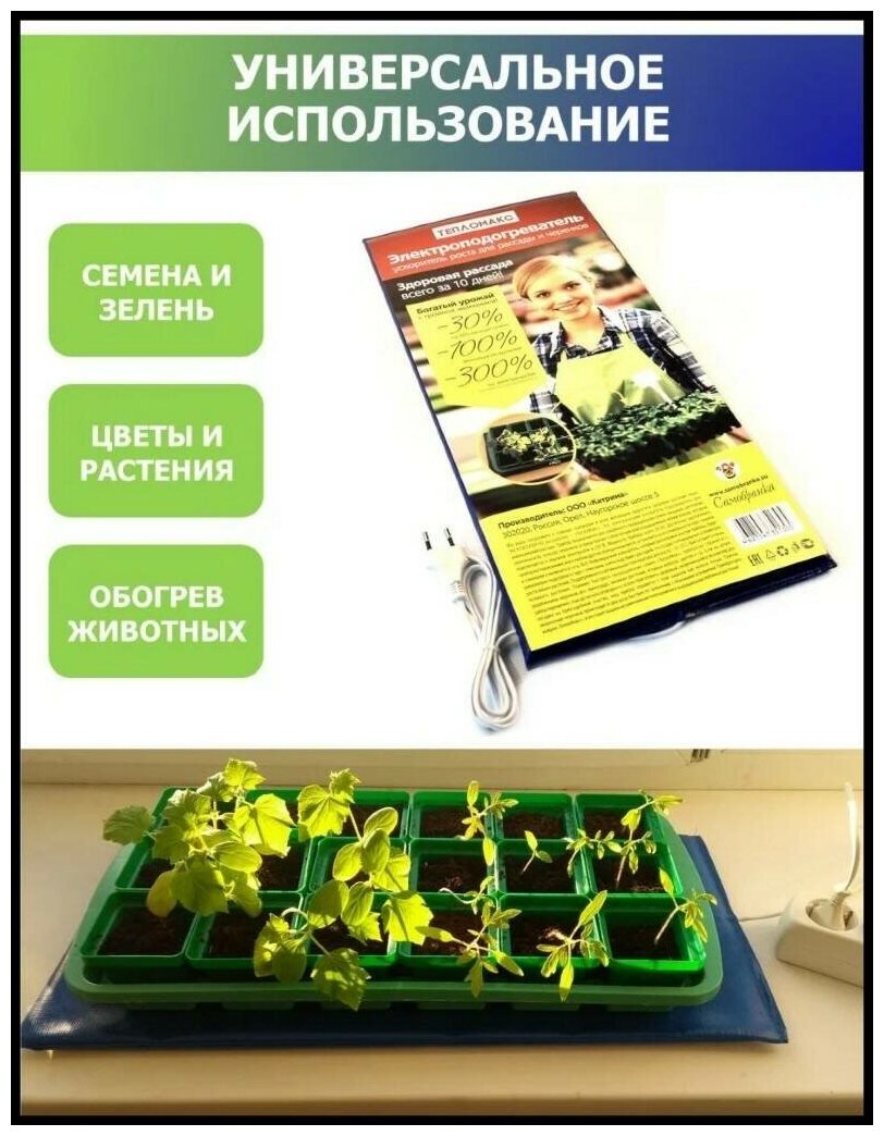 ТеплоМакс Электроподогреватель Тепломакс для проращивания семян рассады 2 