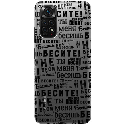 Силиконовый чехол с принтом Infuriate для Xiaomi Redmi Note 11S / Сяоми Редми Ноут 11С силиконовый чехол с принтом sarcasm для xiaomi redmi note 11s сяоми редми ноут 11с