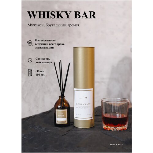 Диффузор ароматический для дома WHISKY BAR, 100 мл/Аромадиффузор с палочками