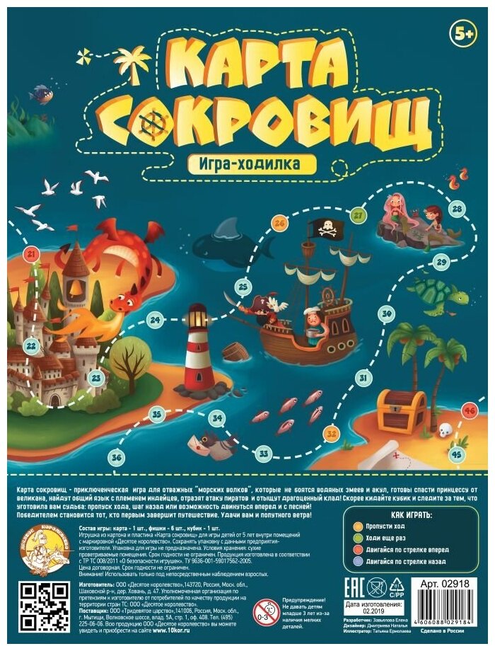 Настольная игра Десятое королевство Ходилка. Карта сокровищ (европодвес)