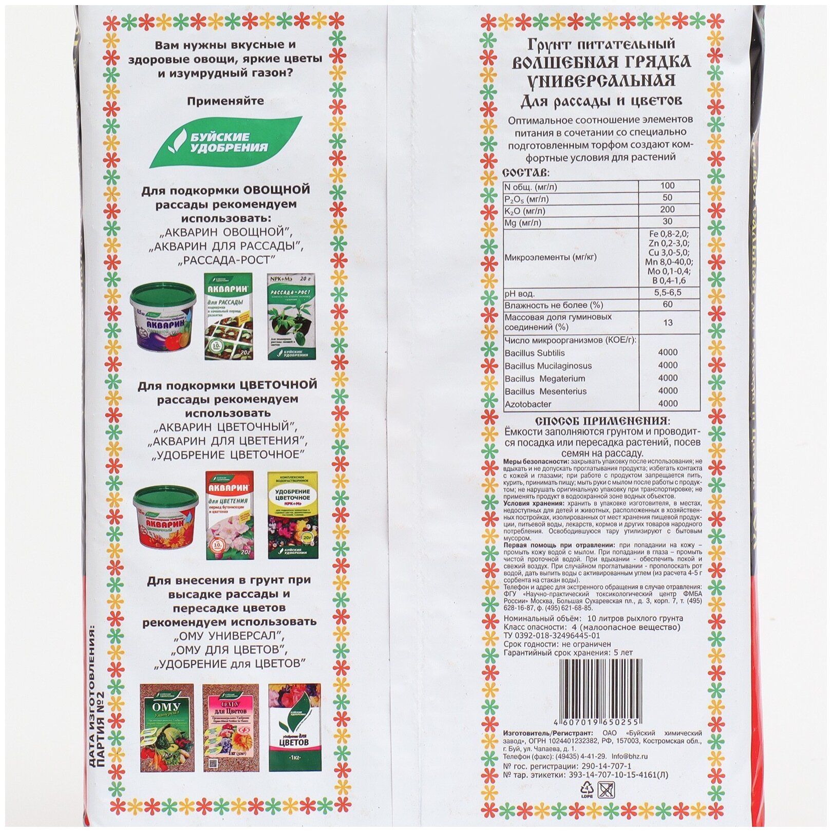 грунт универсальный волшебная грядка 10л питательный /бхз/ Буйский Химический Завод - фото №2