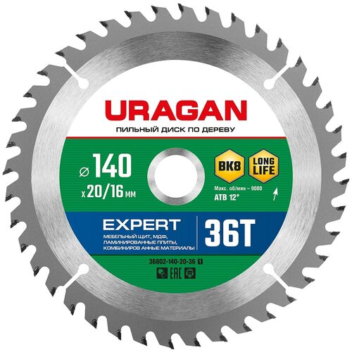 URAGAN Expert 140 x 20/16мм 36Т, диск пильный по дереву пильный диск по дереву ф150 х 20 мм 36 зубьев кольцо 20 16 matrix 73215