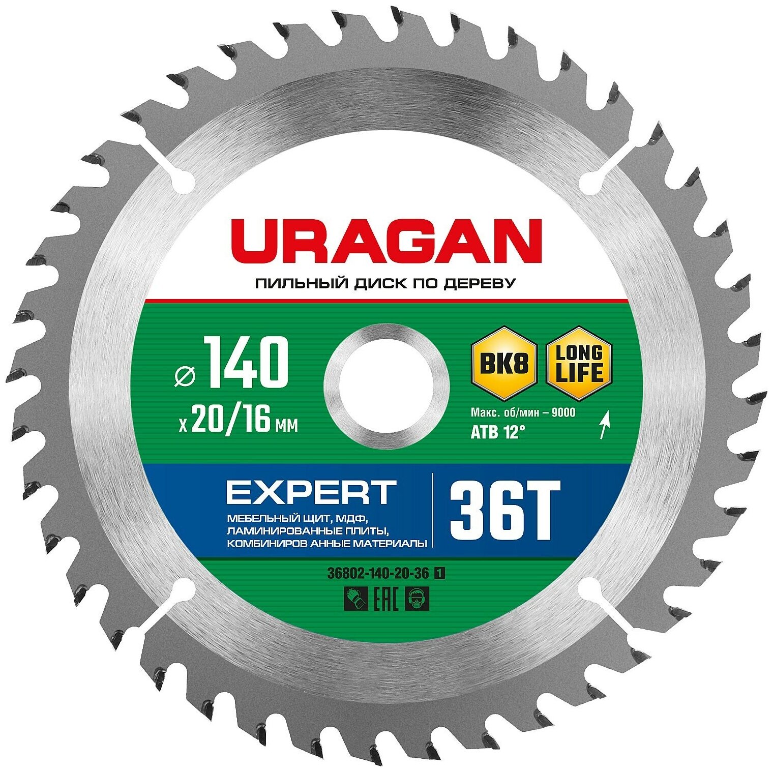 URAGAN Expert 140 x 20/16мм 36Т диск пильный по дереву