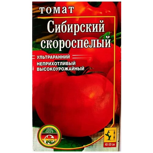 Семена Томат Сибирский Скороспелый ультраранний высокоурожайный 0.3гр