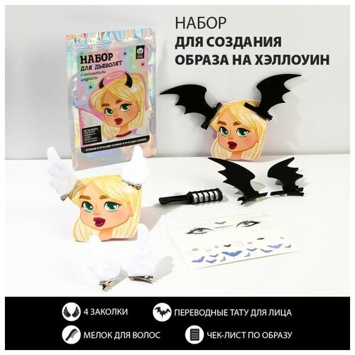 Набор для создания образа на хэллоуин «Набор для дьяволят» (1шт.)