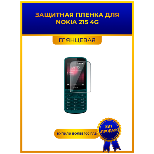 Глянцевая защитная premium-плёнка для NOKIA 215 4G, гидрогелевая, на дисплей, для телефона