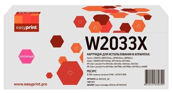 Картридж лазерный Easyprint LH-W2033X_NC (W2033X/055H M/3018C002/415X) для принтеров HP / Canon, пурпурный