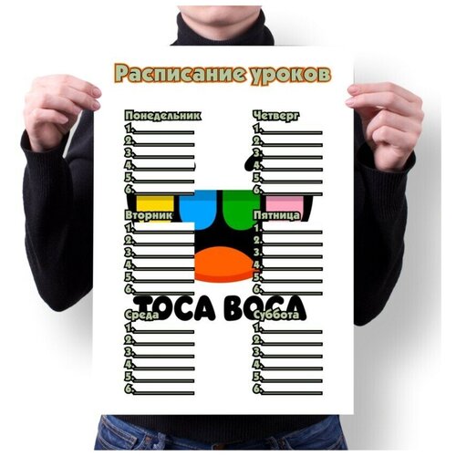 Расписание уроков MIGOM А2 Принт Тока Бока, Toca Boca - 3