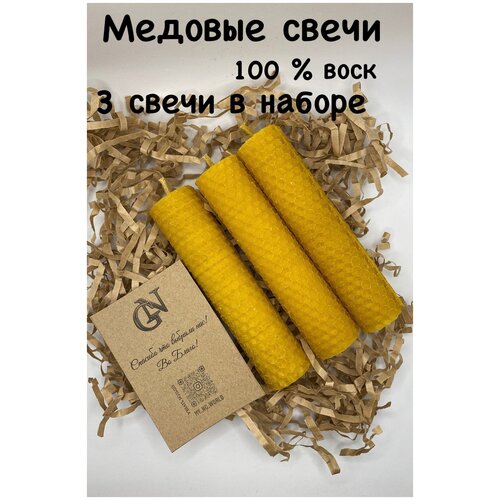 Набор свечей из вощины/свечи восковые/декоративные свечи