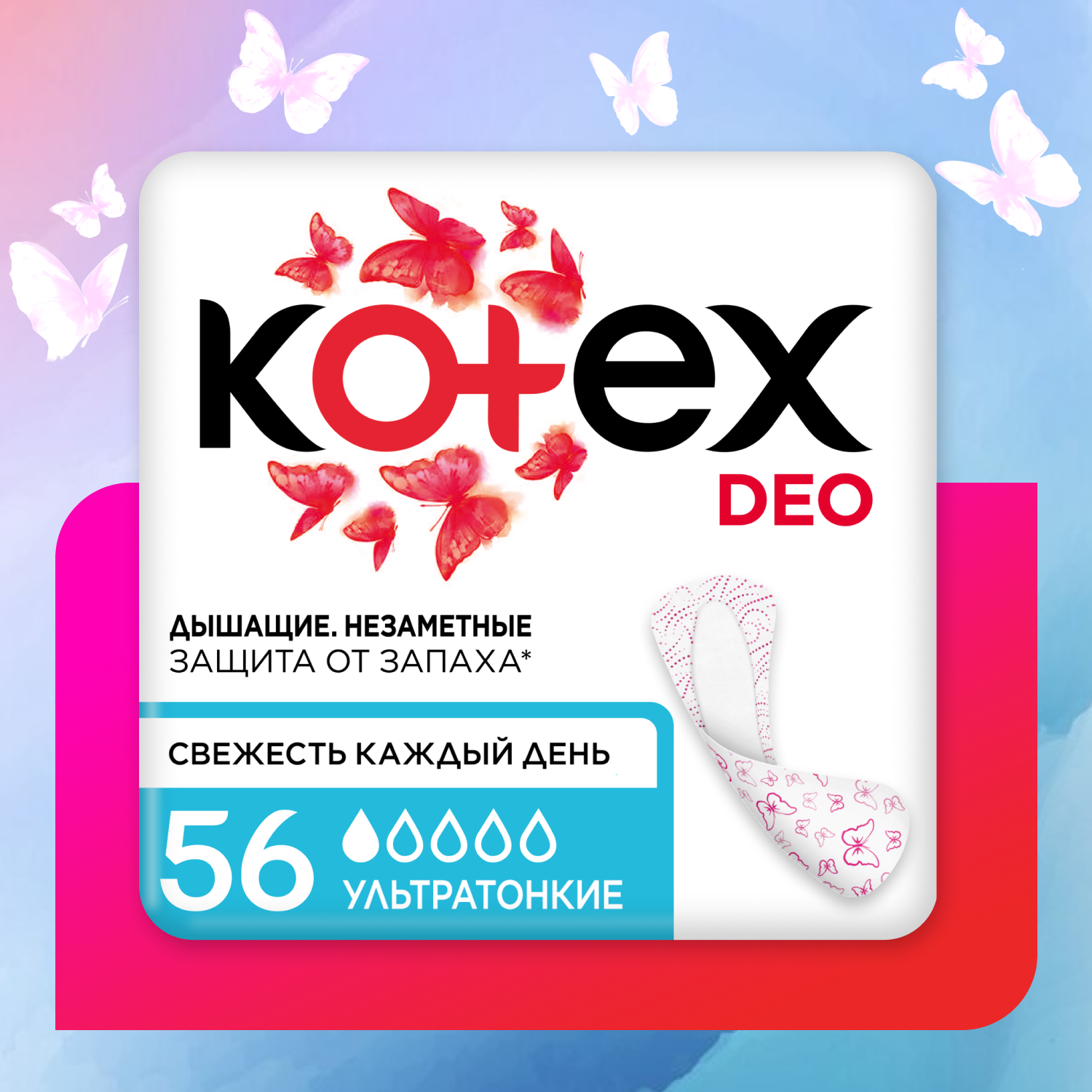 Ежедневные прокладки Kotex Ультратонкие Deo, 56шт.