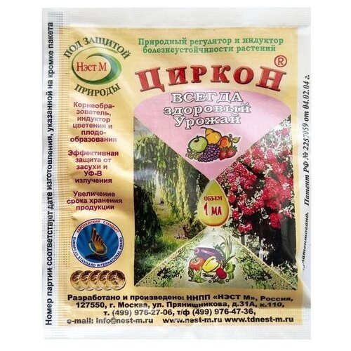 Регулятор роста Циркон 1 мл