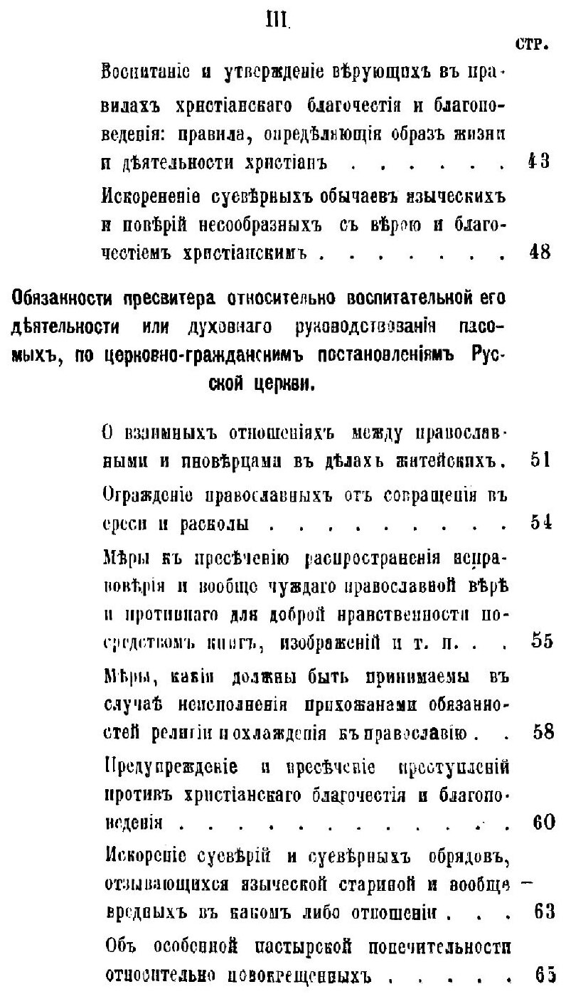 Книга Права и Обязанности пресвитеров. Часть 1 - фото №4