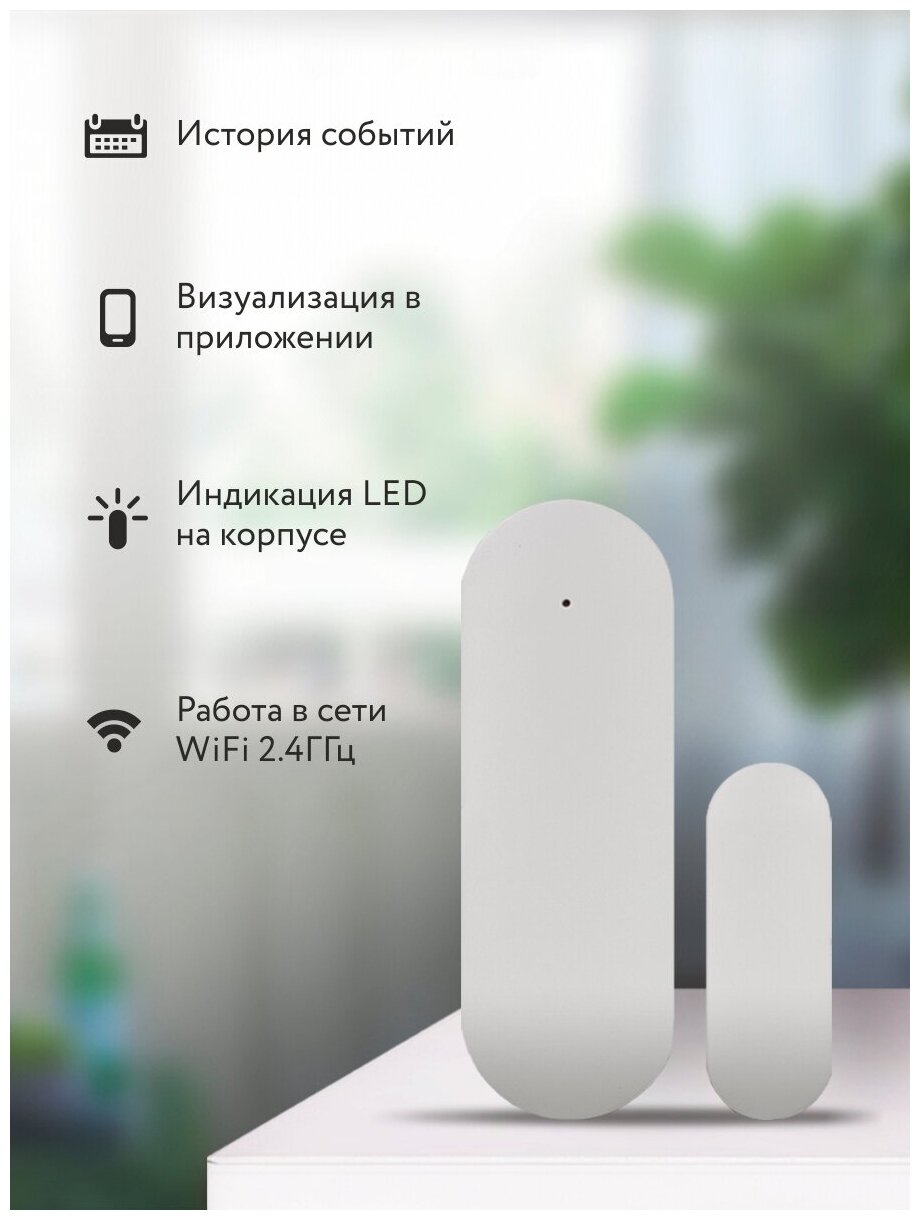 Умный беспроводной WIFI датчик открытия двери/окна PS-link WD002