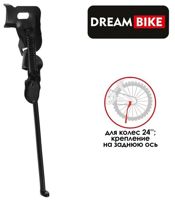 Dream Bike Подножка 24" Dream Bike, крепление на заднюю ось, цвет чёрный