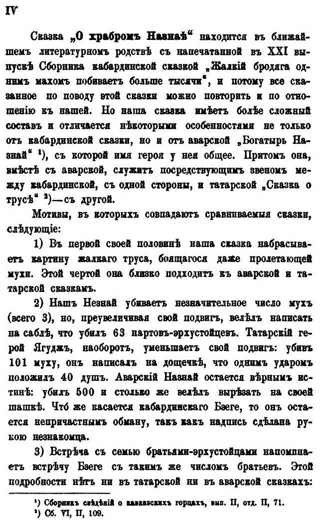 Книга Сборник Материалов для Описания Местностей и племен кавказа, Выпуск 22 - фото №6