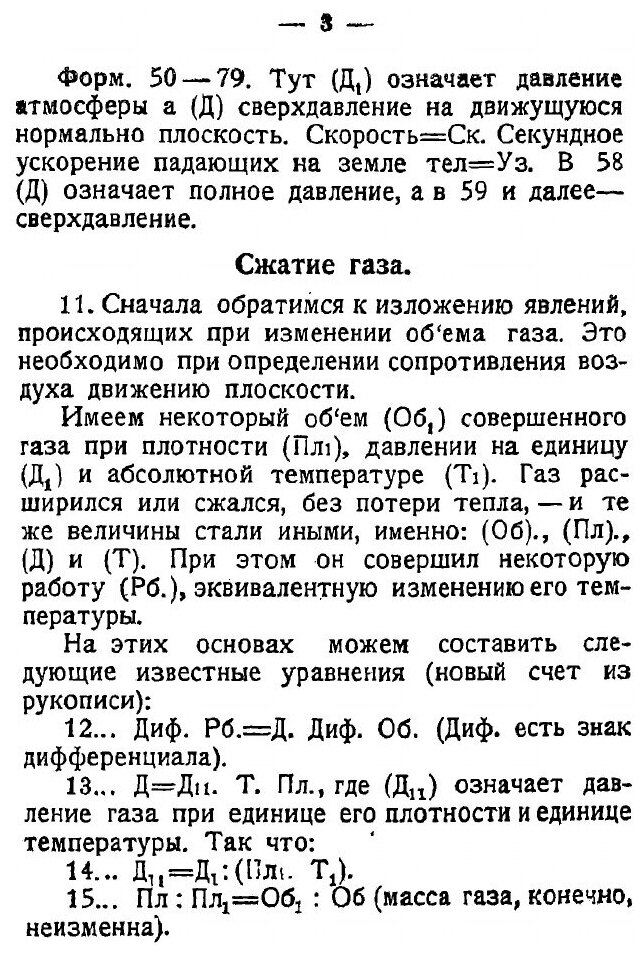 Книга Давление на плоскость при ее нормальном движении в воздухе - фото №3