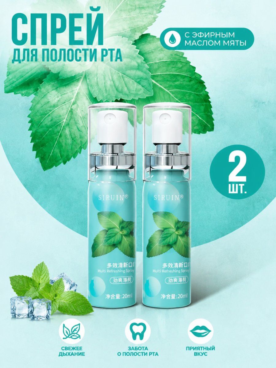 Спрей для полости рта