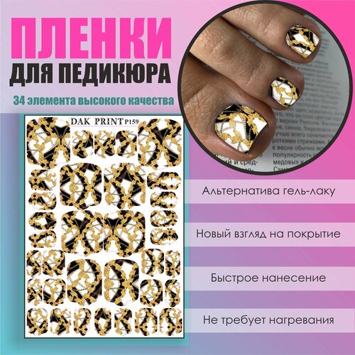 Пленка для педикюра дизайна ногтей P159