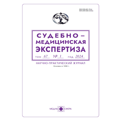 Судебно-медицинская экспертиза №1/2024