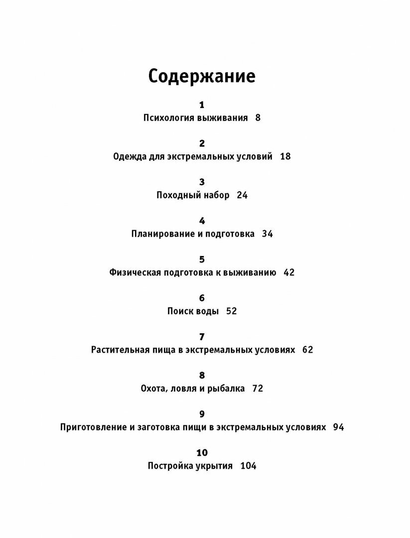 Энциклопедия для мальчиков. Выживание в экстремальных ситуациях - фото №15