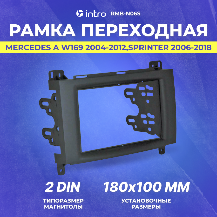 Рамка переходная Intro Mercedes A(W169) 2005+/Sprinter 2006+ 2din крепеж (RMB-N06S)