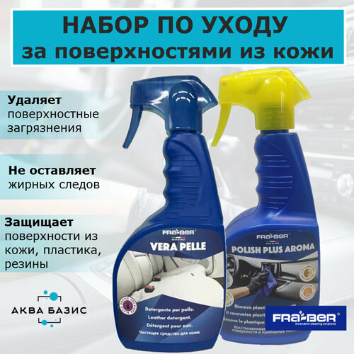 Набор для очистки салона автомобиля Fra-ber 3620₽