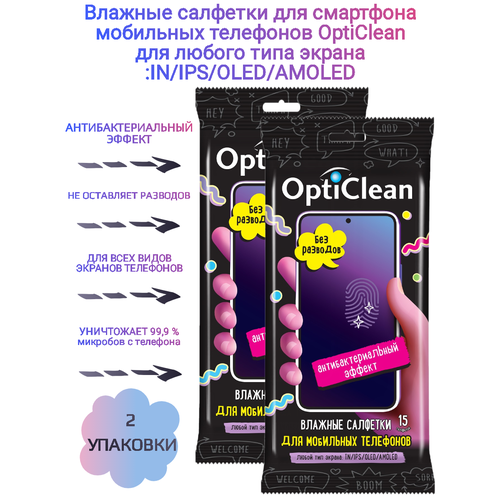 2 Упак. Влажные салфетки для смартфонов мобильных телефонов OptiClean 2 упаковки по 15 салфеток (30 шт.)