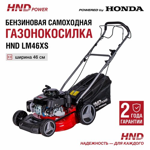 Газонокосилка HND LM46XS (самоходная) с двигателем Honda газонокосилка champion бензиновая самоходная lm4627