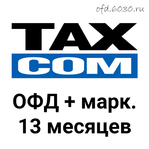 Код активации Такском ОФД на 13 месяцев + маркировка