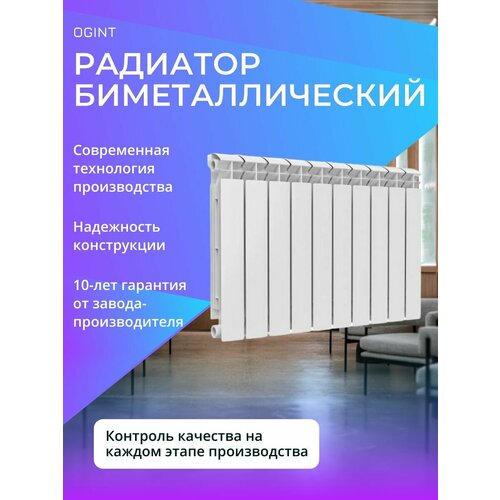 Радиатор биметаллический Ultra Plus 50х8 см, 10 секций