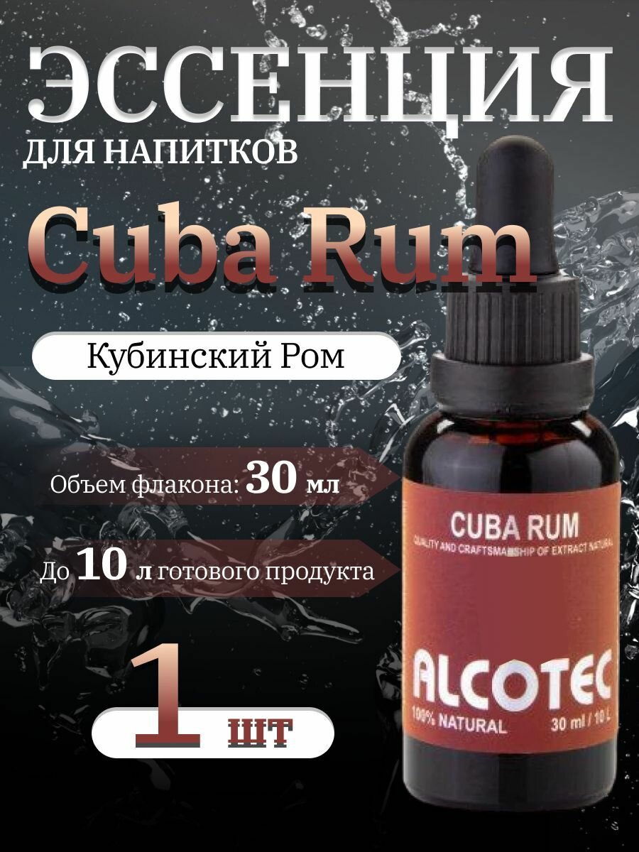 Эссенция "Alcotec" Cuba Rum (Кубинский Ром) - 30 мл