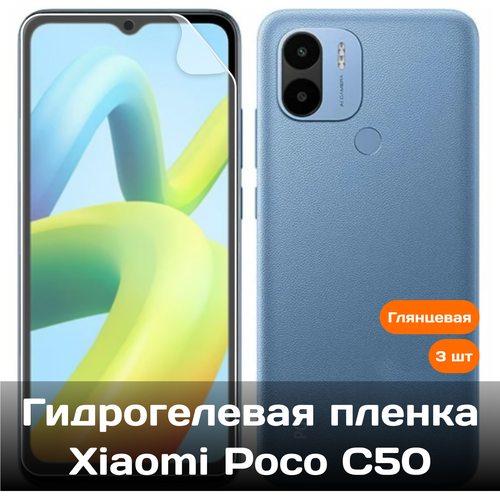 Гидрогелевая пленка для Xiaomi Poco C50 на весь экран с вырезом под камеру / Защитная противоударная пленка (3 шт) гидрогелевая пленка для xiaomi poco c50 на весь экран с вырезом под камеру матовые 3 шт