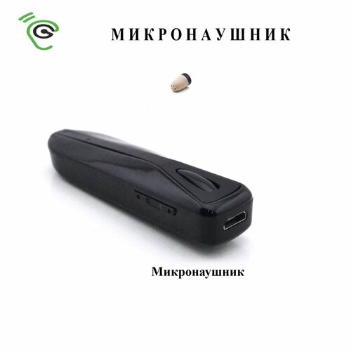 Микронаушник 700000₽