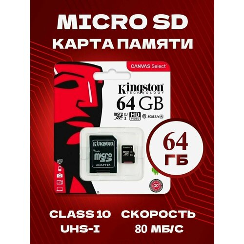 Карта памяти MicroSD с адаптером