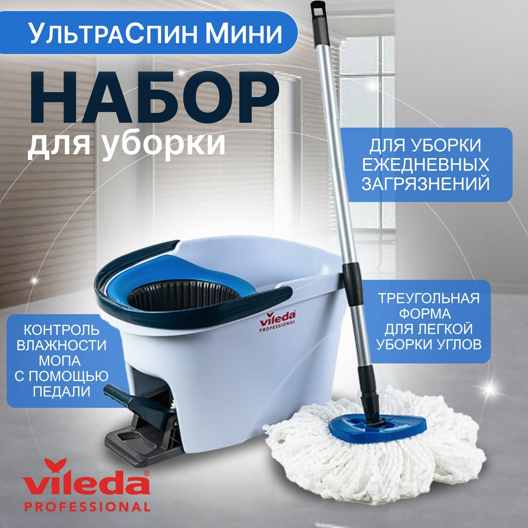 Набор для уборки с отжимом Vileda Professional УльтраСпин Мини, синий, 158010