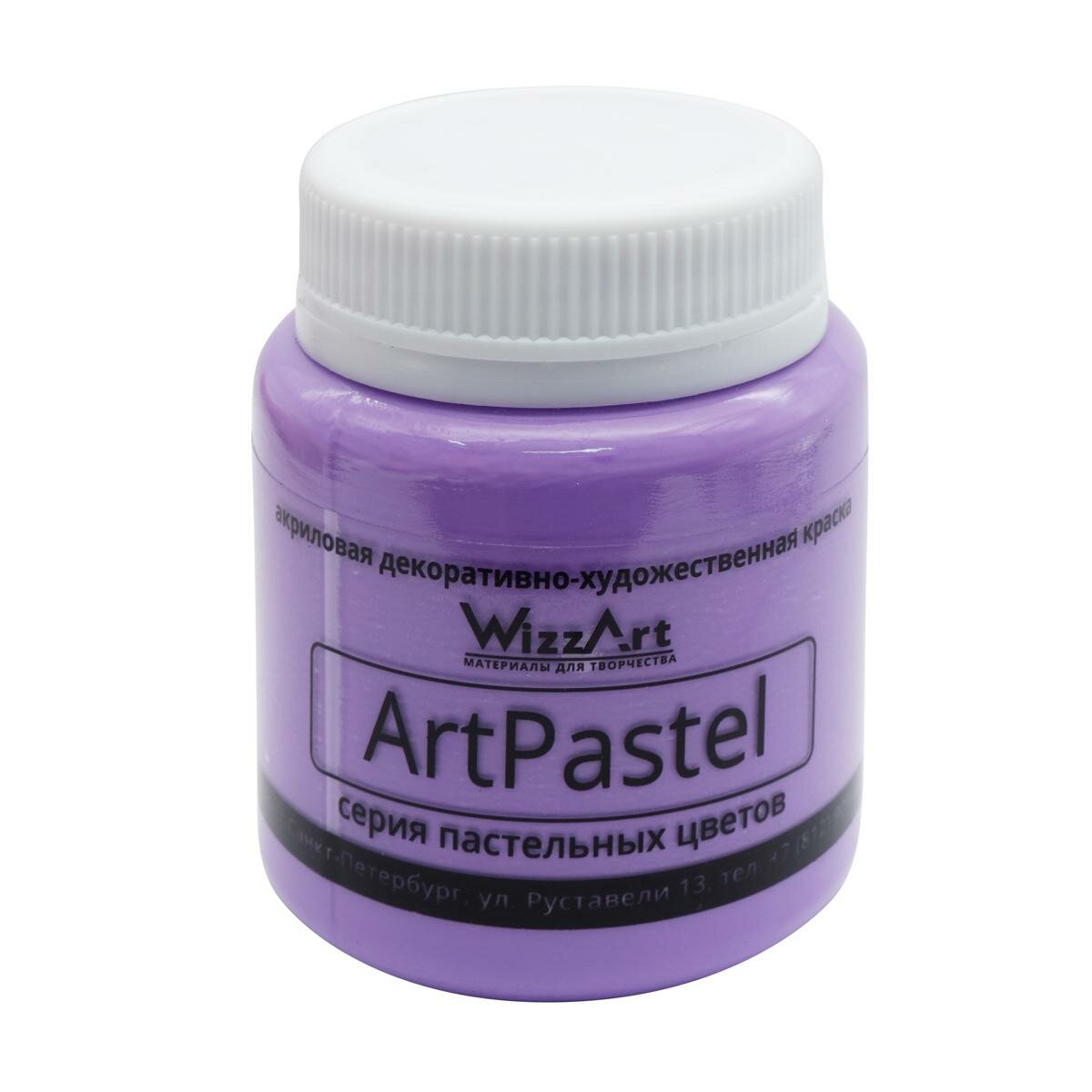 Акриловая краска WizzArt "ArtPastel", фиолетовая, 80 мл