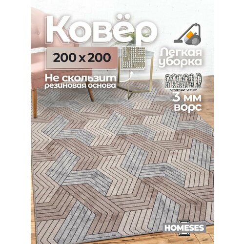 Ковер комнатный 200х200 см в гостиную спальню 2800₽