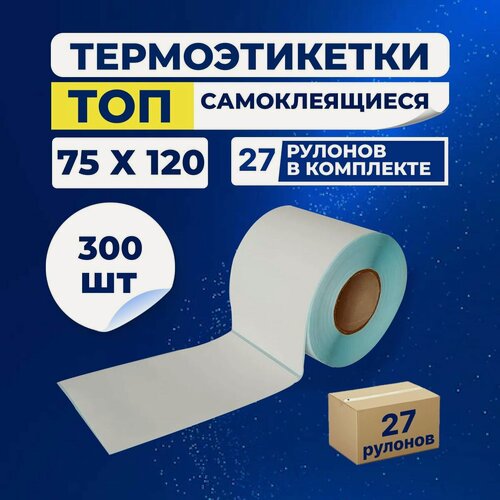 Изображение товара Термоэтикетки ТОП 75х120 мм самоклеящиеся, 300 наклеек в 1 ролике, (в коробке 27 рулонов), втулка 40 мм