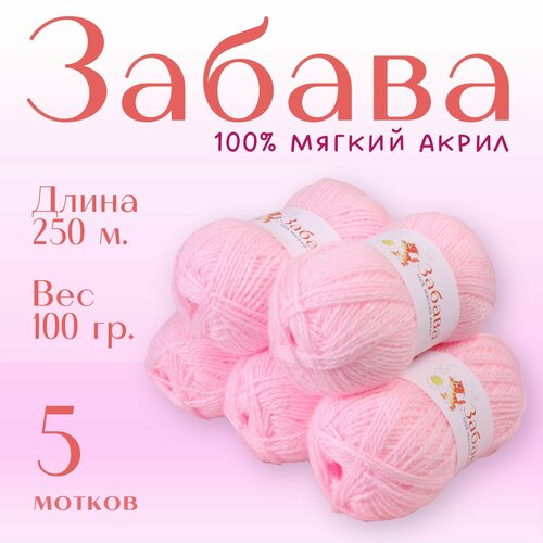 Пряжа для вязания Alpira Забава акрил 100% 5 мотков 100г/250м фламинго