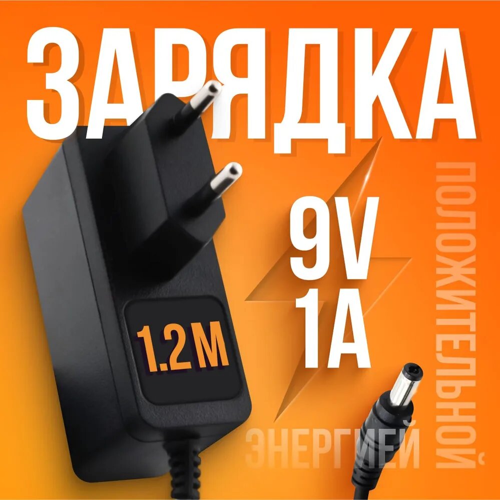 Универсальный блок питания/импульсный сетевой адаптер МТС BN052-A09009E 9V 1А штекер 55х2.1 мм для тв-приставок МТС Триколор Ростелеком Wink и тд