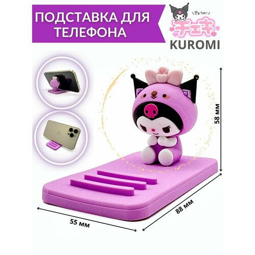 Подставка для телефона Куроми для iphone или android с Kuromi