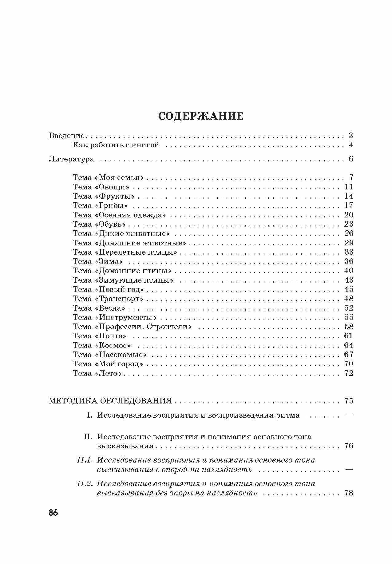 Игры и упражнения для развития у детей общих речевых навыков. 5-6 лет - фото №8