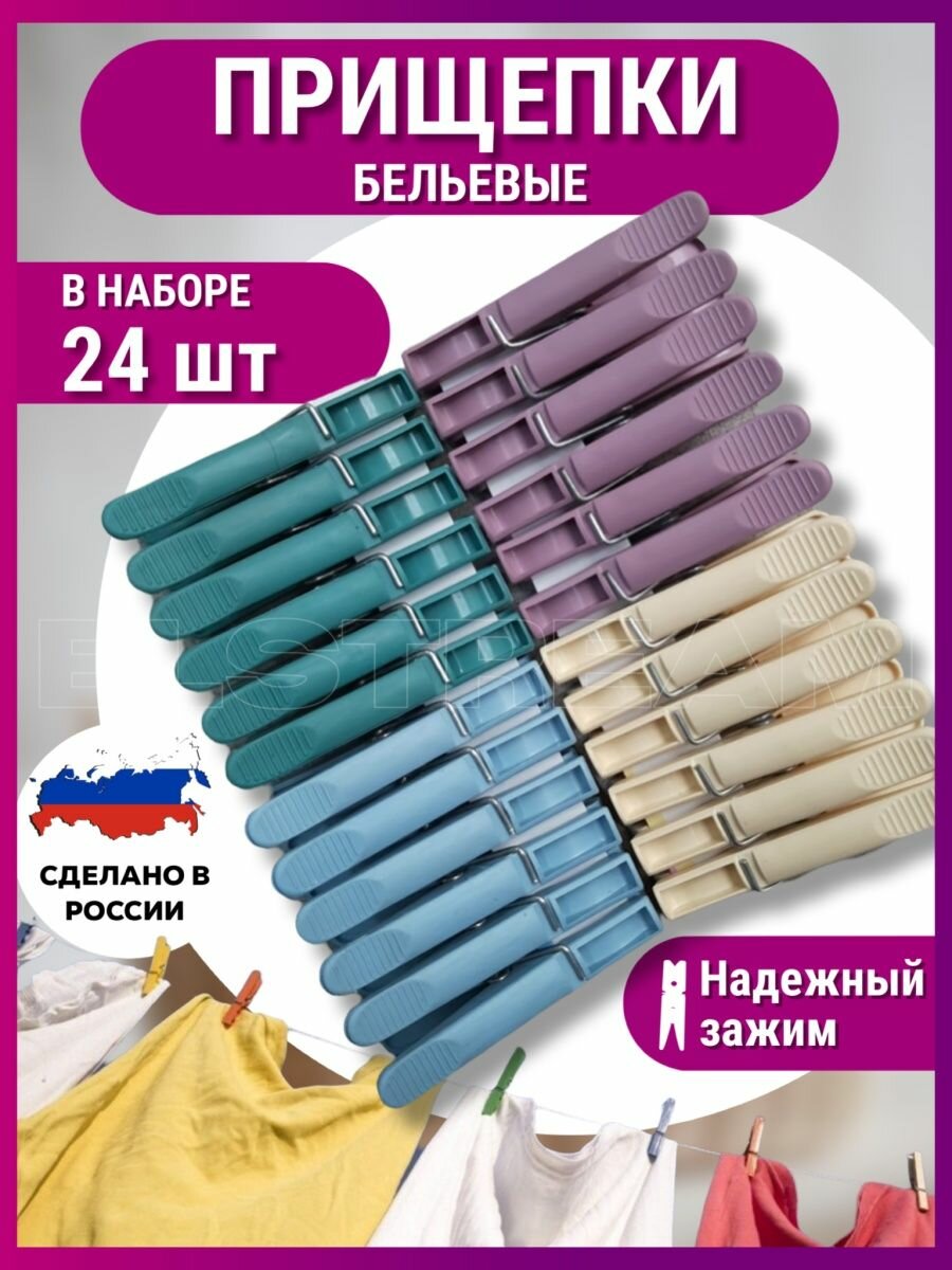 Прищепки хозяйственные для белья пластмассовые цветные набор 24 шт