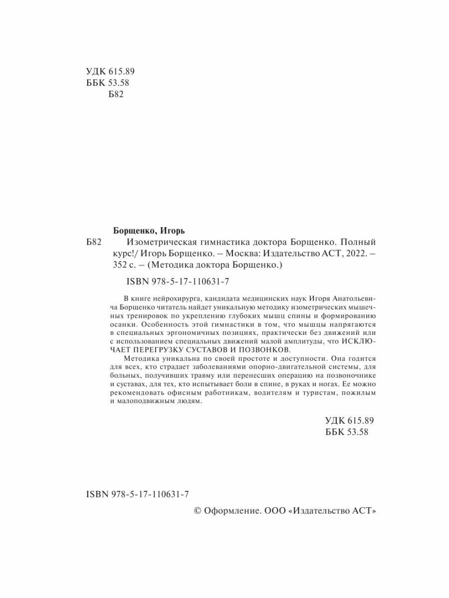 Бронхолегочные заболевания (Ларина Вера Николаевна, Соловьев Сергей Серафимович, Головко Милада Геннадиевна) - фото №9