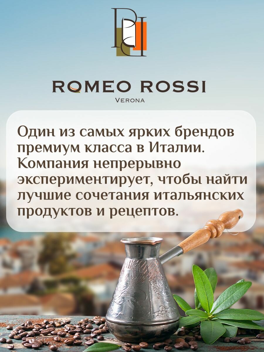 Romeo Rossi Набор кофе молотый Арабика Робуста AMORE DI VERONA, 250г х2
