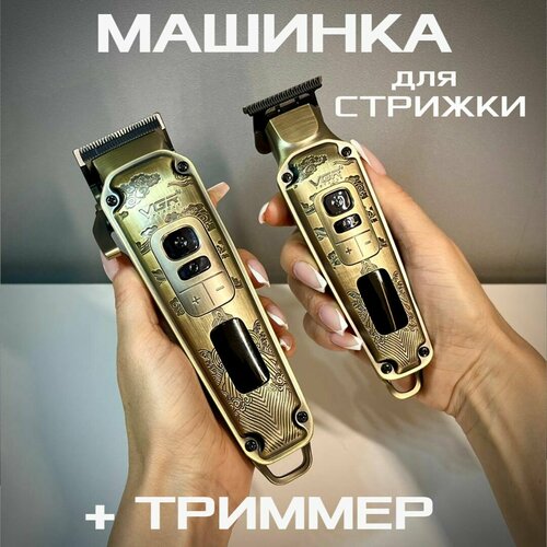 Беспроводная машинка для стрижки волос триммер для бороды и усов Профессиональный набор 2в1 467000₽